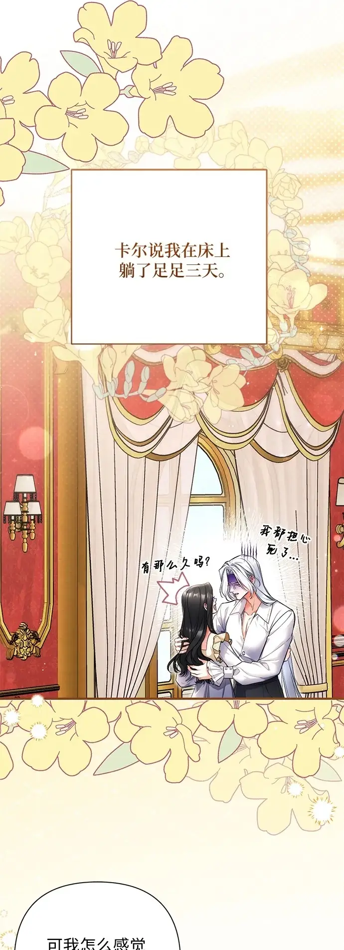 《拯救被遗弃的最爱角色》第111话图2
