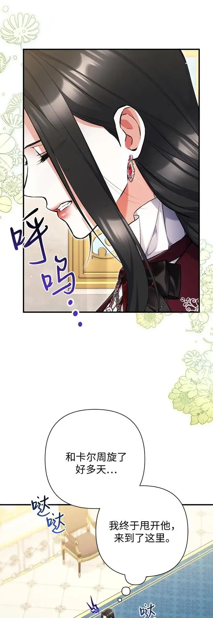 《拯救被遗弃的最爱角色》第111话图21