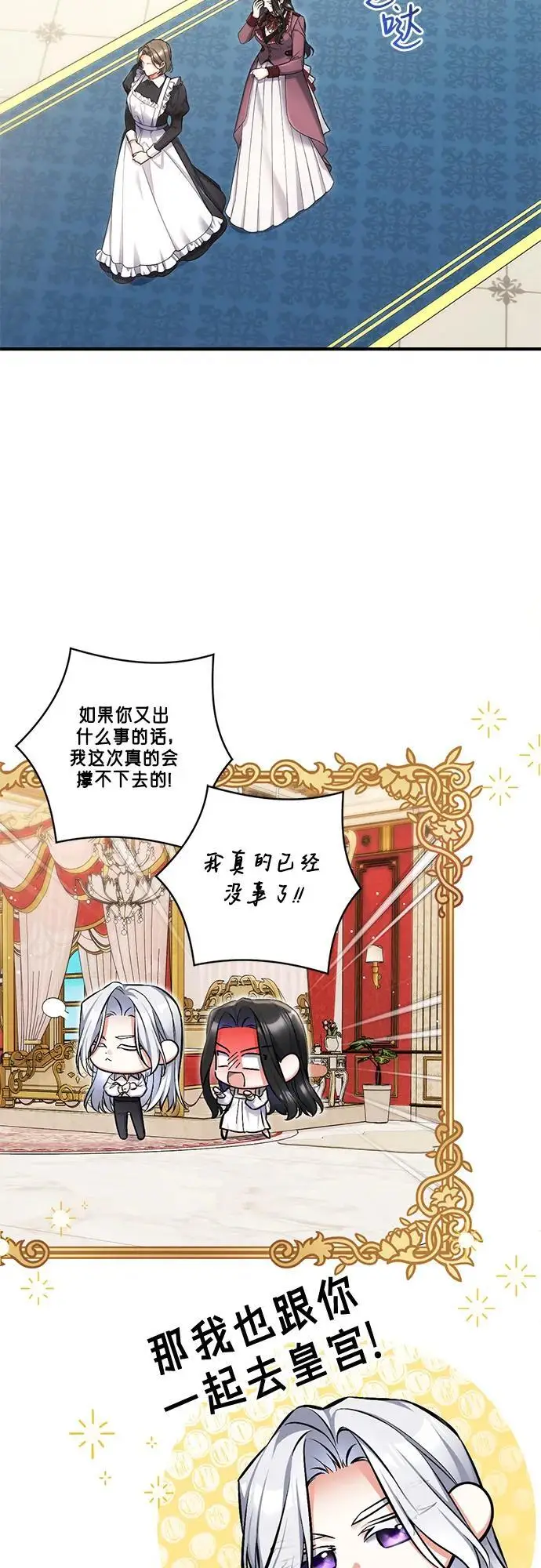 《拯救被遗弃的最爱角色》第111话图22