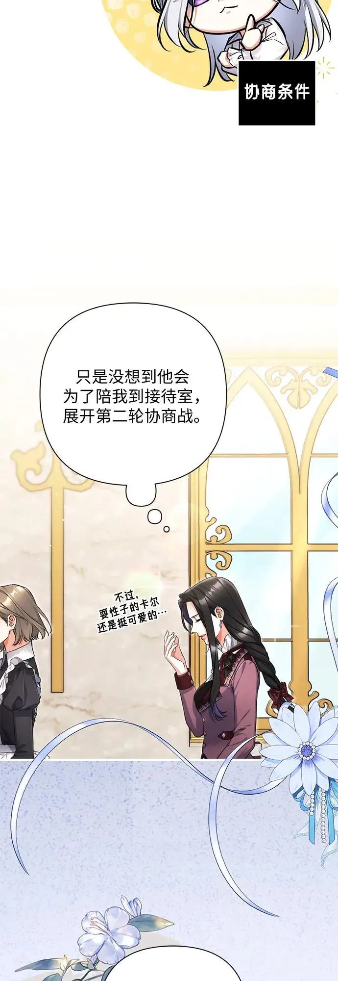 《拯救被遗弃的最爱角色》第111话图23
