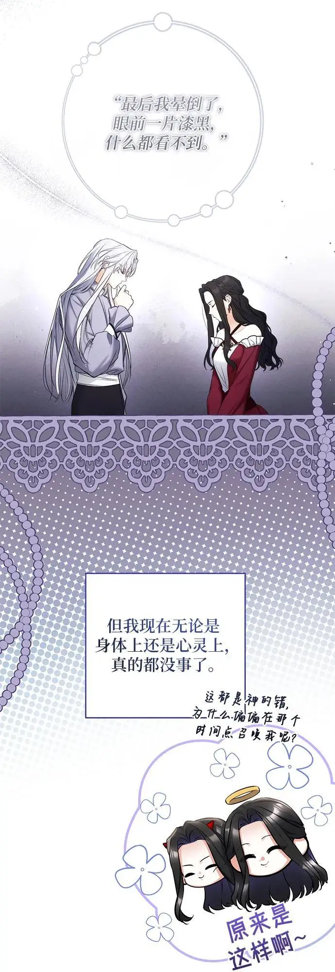 《拯救被遗弃的最爱角色》第111话图25