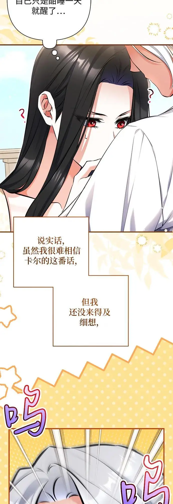 《拯救被遗弃的最爱角色》第111话图3