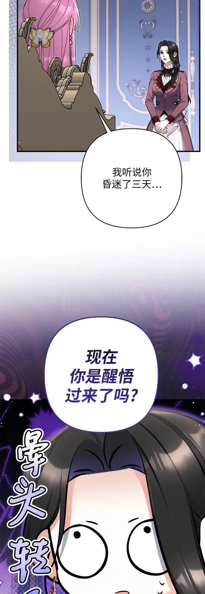 《拯救被遗弃的最爱角色》第111话图33