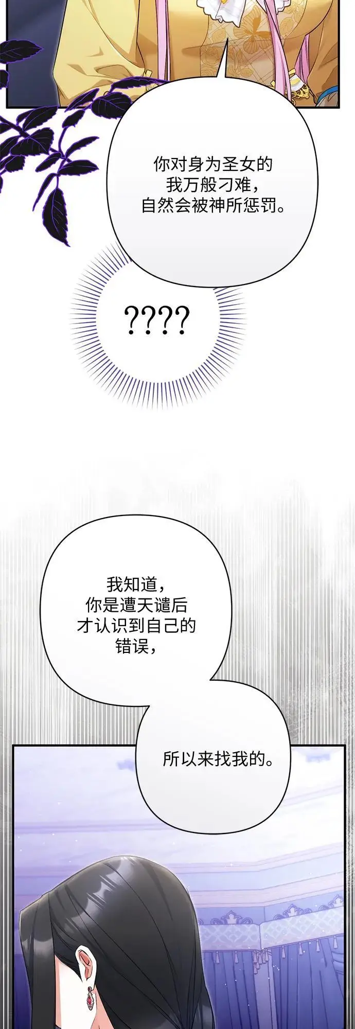 《拯救被遗弃的最爱角色》第111话图35