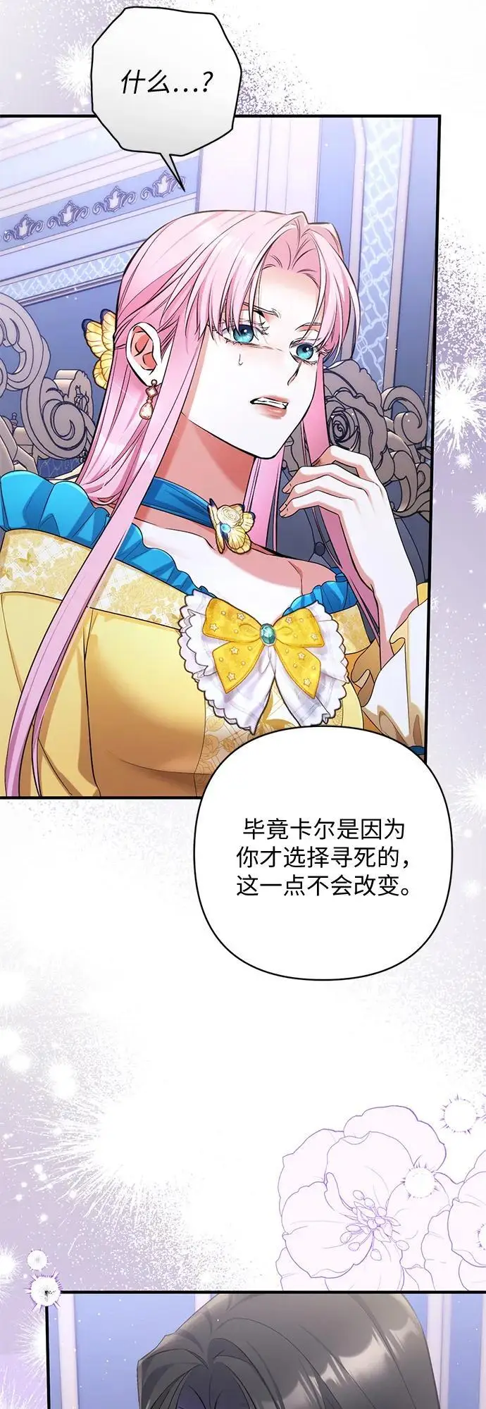《拯救被遗弃的最爱角色》第111话图40
