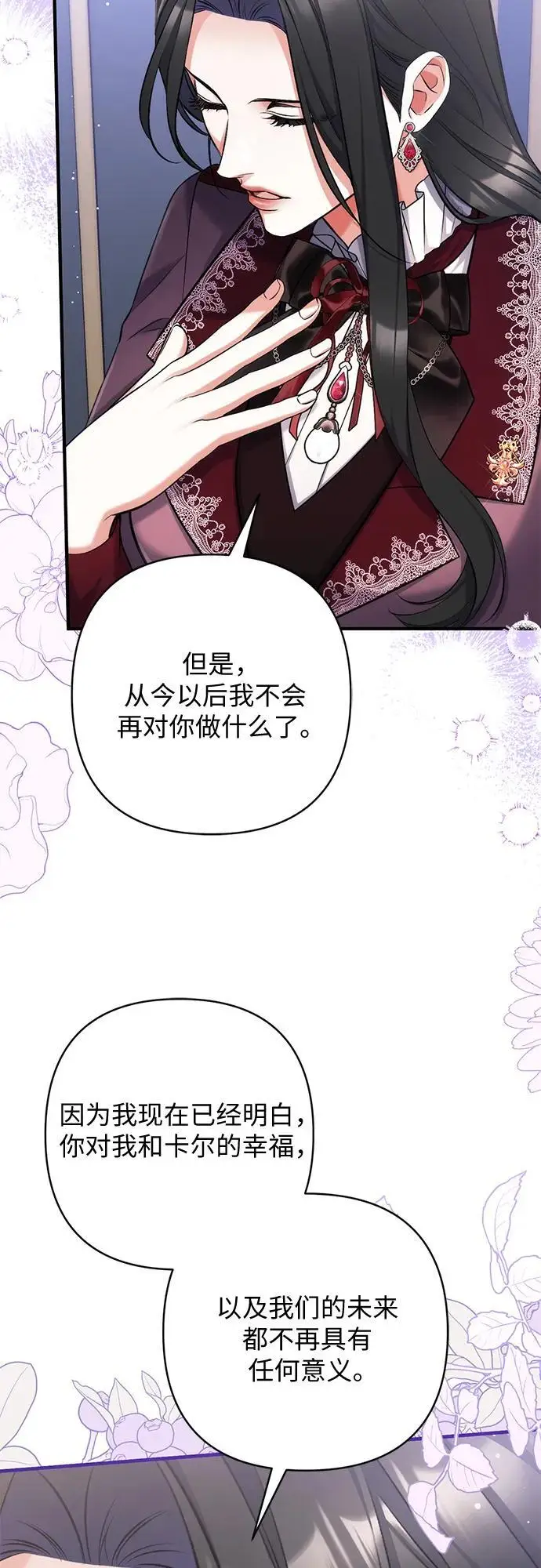 《拯救被遗弃的最爱角色》第111话图41
