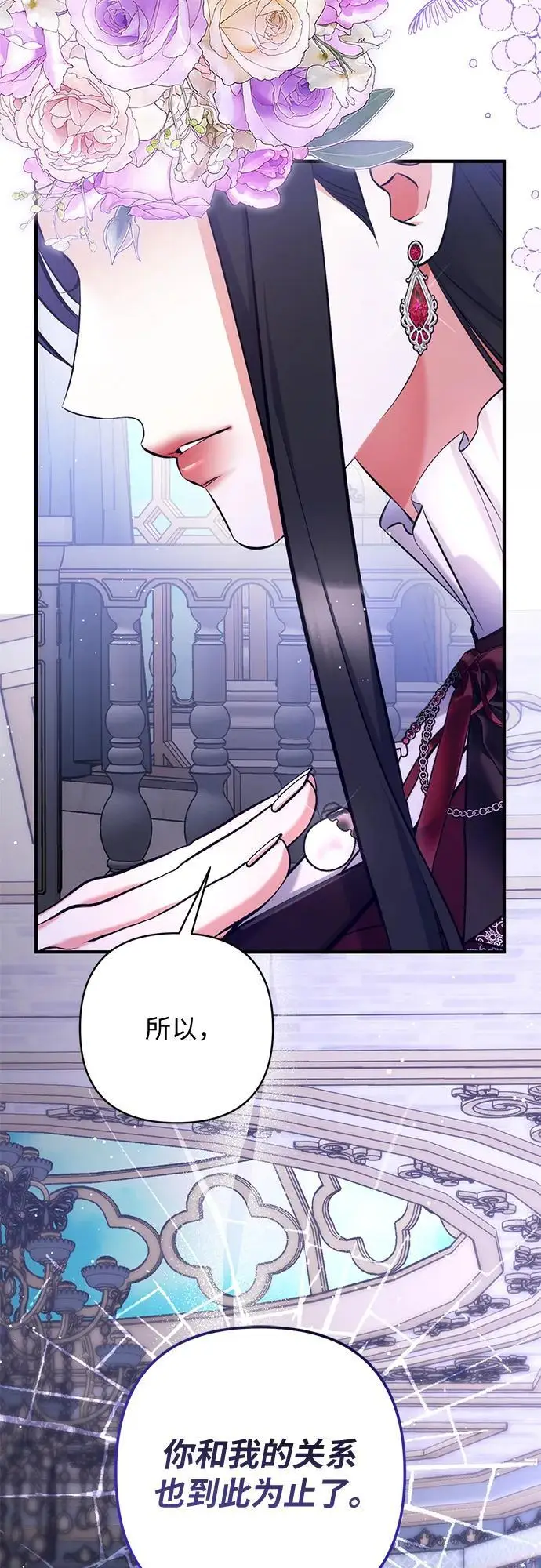 《拯救被遗弃的最爱角色》第111话图44