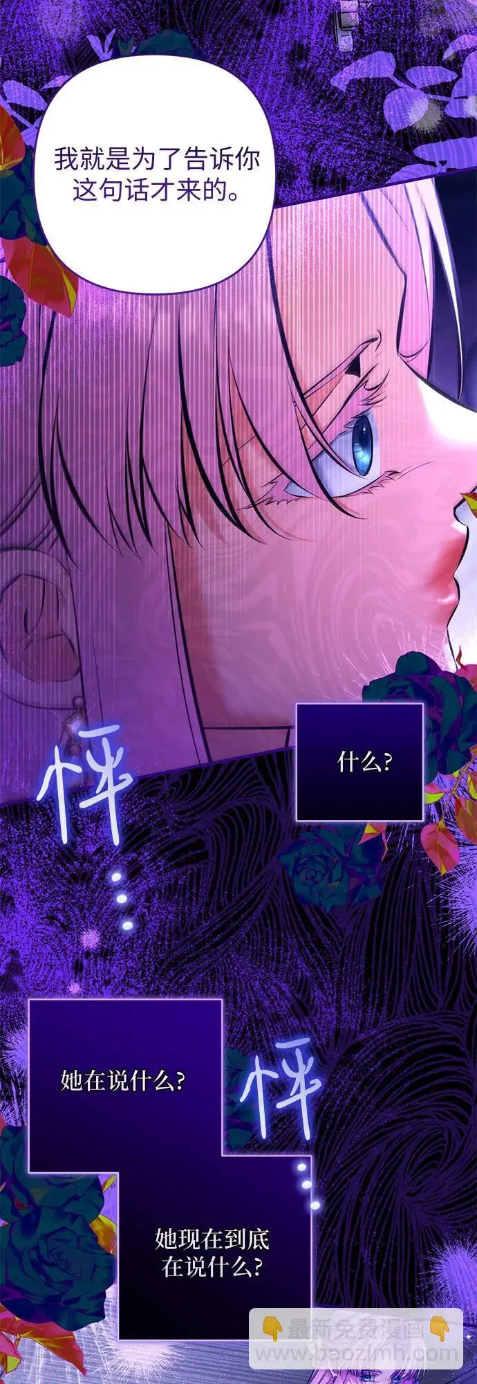 《拯救被遗弃的最爱角色》第111话图47