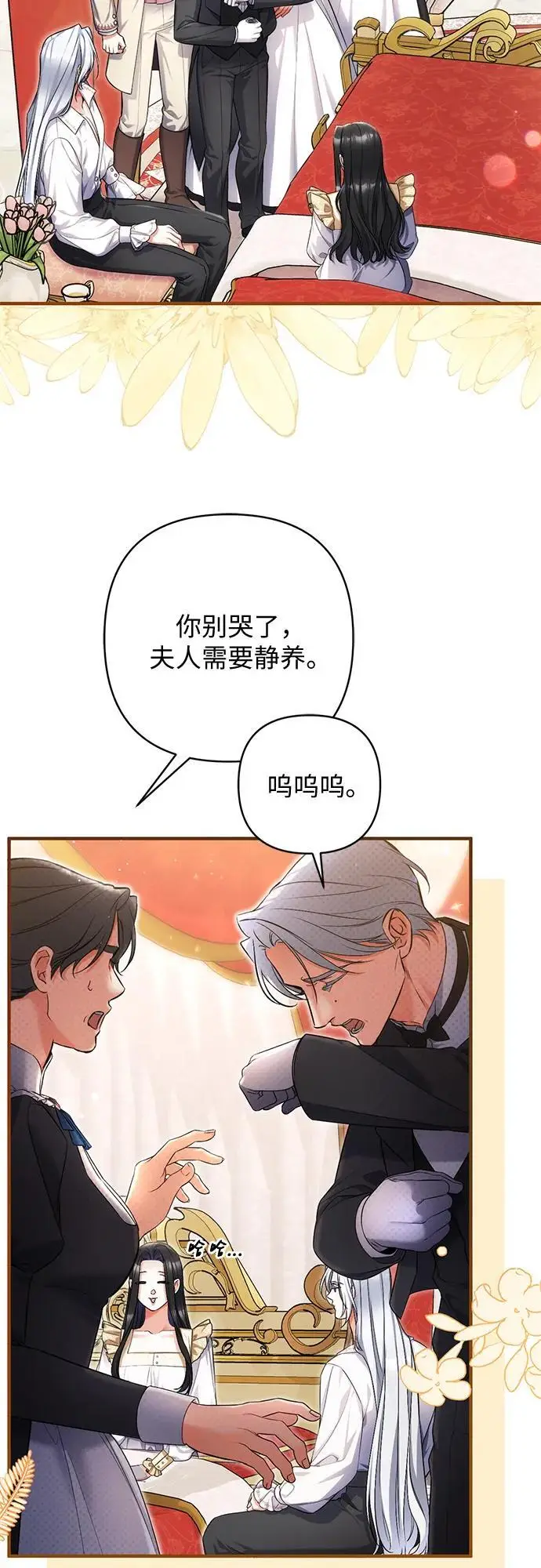 《拯救被遗弃的最爱角色》第111话图5