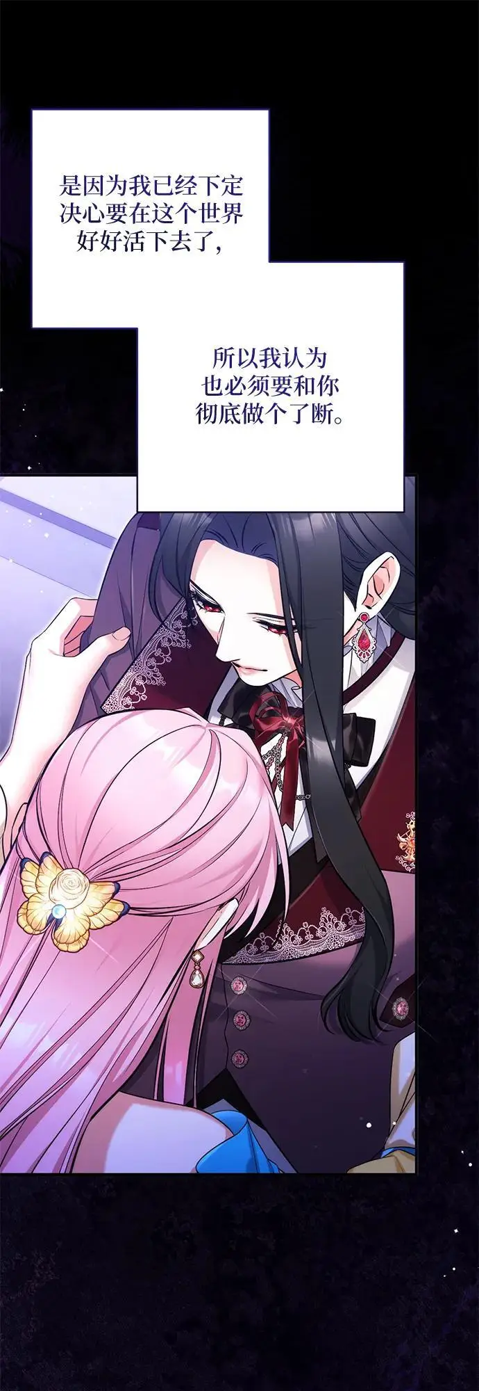 《拯救被遗弃的最爱角色》第111话图52