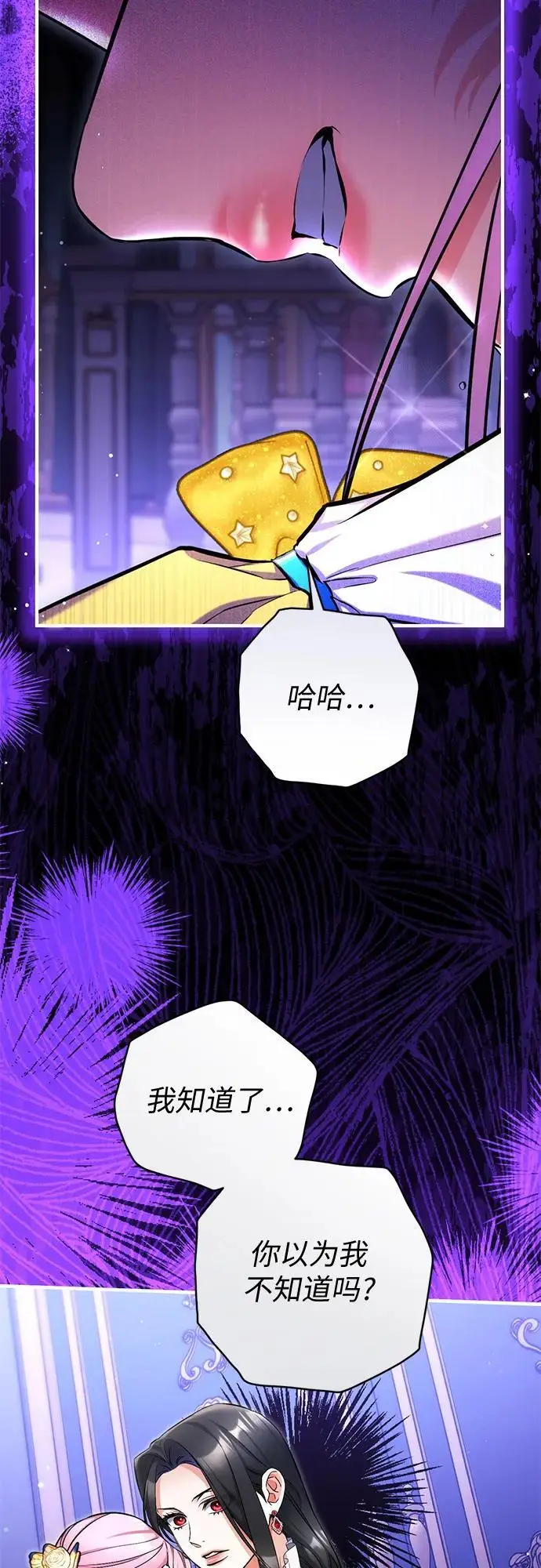 《拯救被遗弃的最爱角色》第111话图55