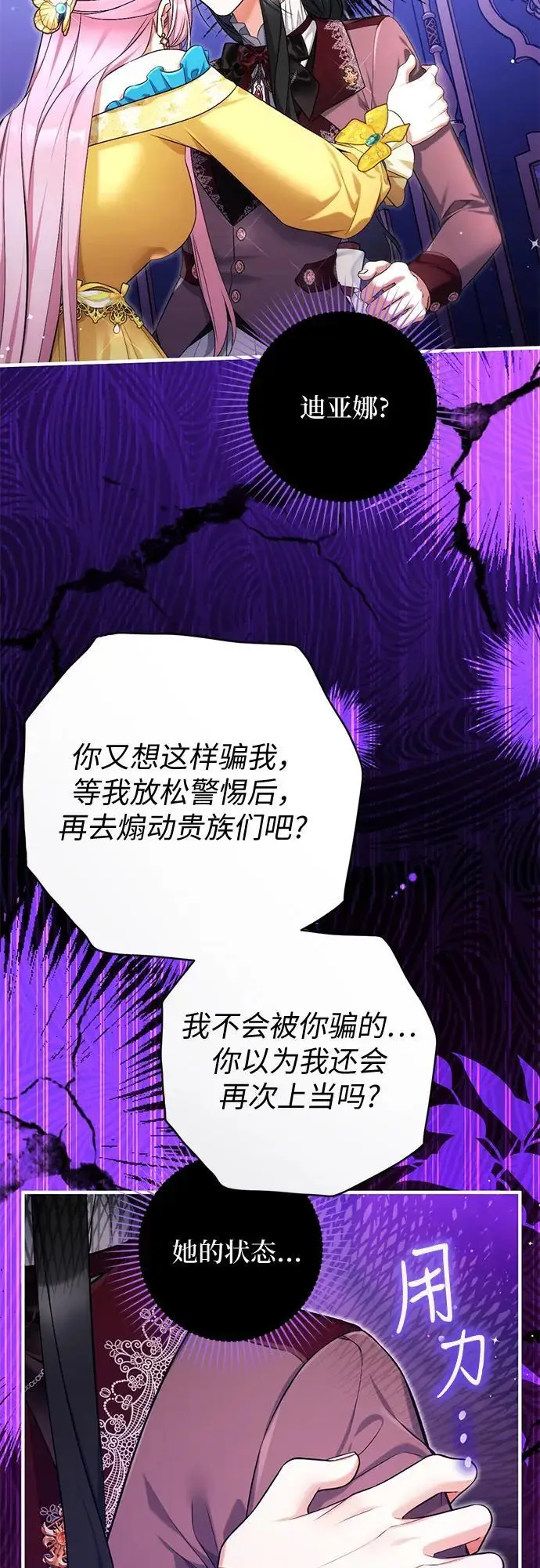 《拯救被遗弃的最爱角色》第111话图56