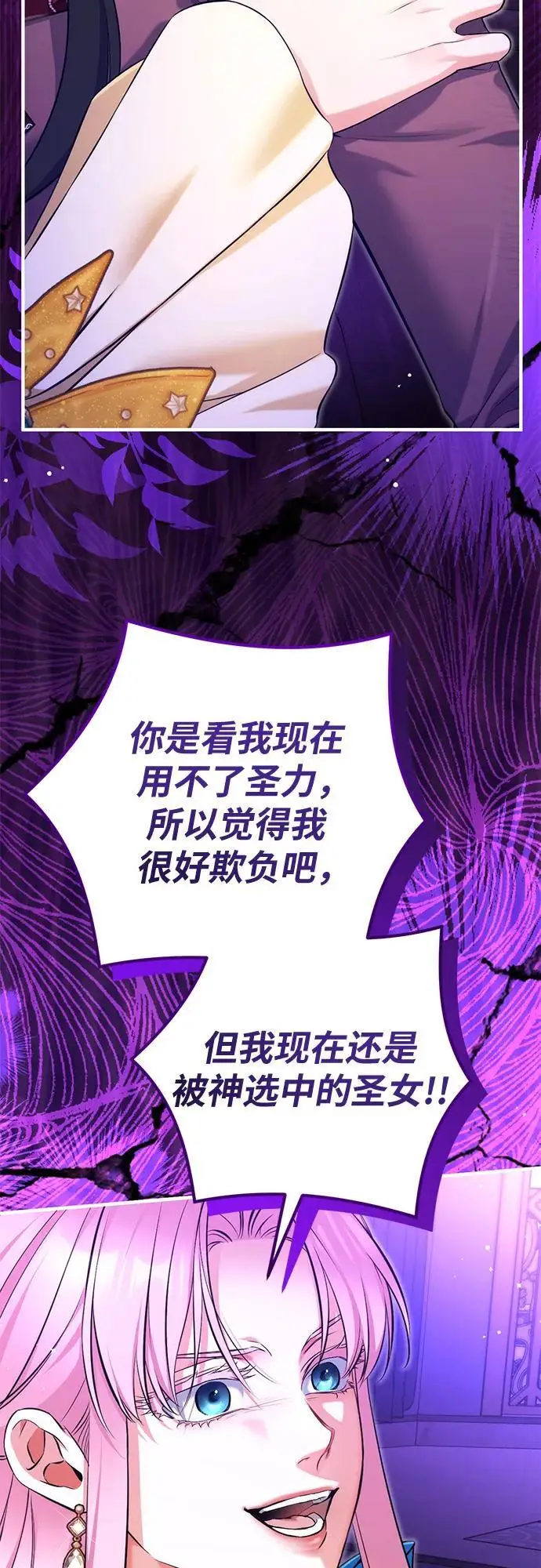 《拯救被遗弃的最爱角色》第111话图57