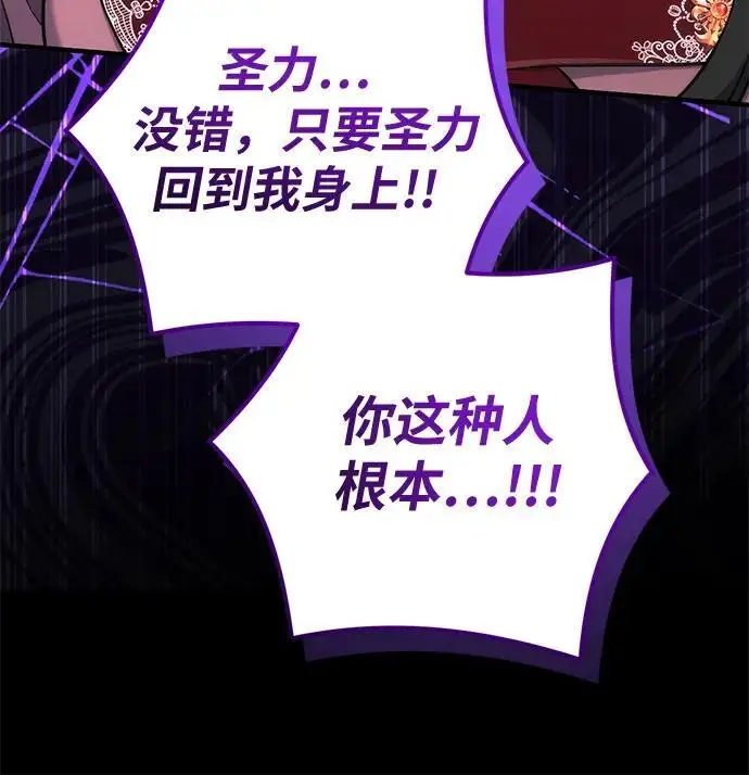 《拯救被遗弃的最爱角色》第111话图59