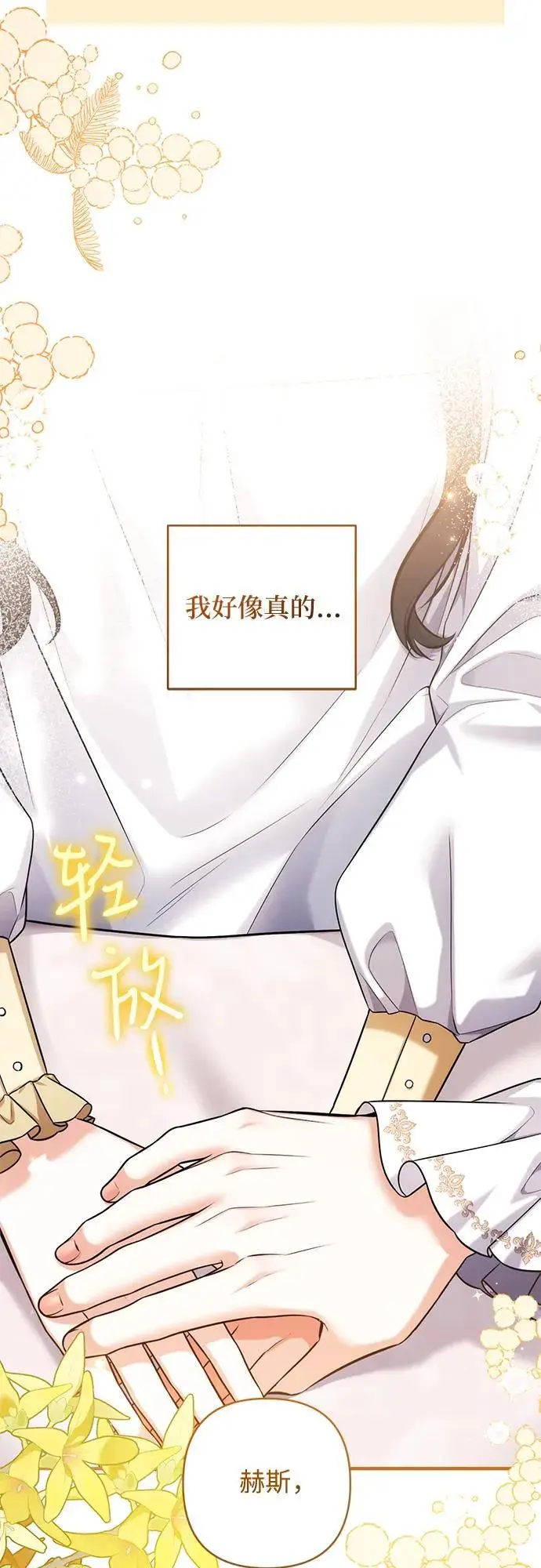 《拯救被遗弃的最爱角色》第111话图6