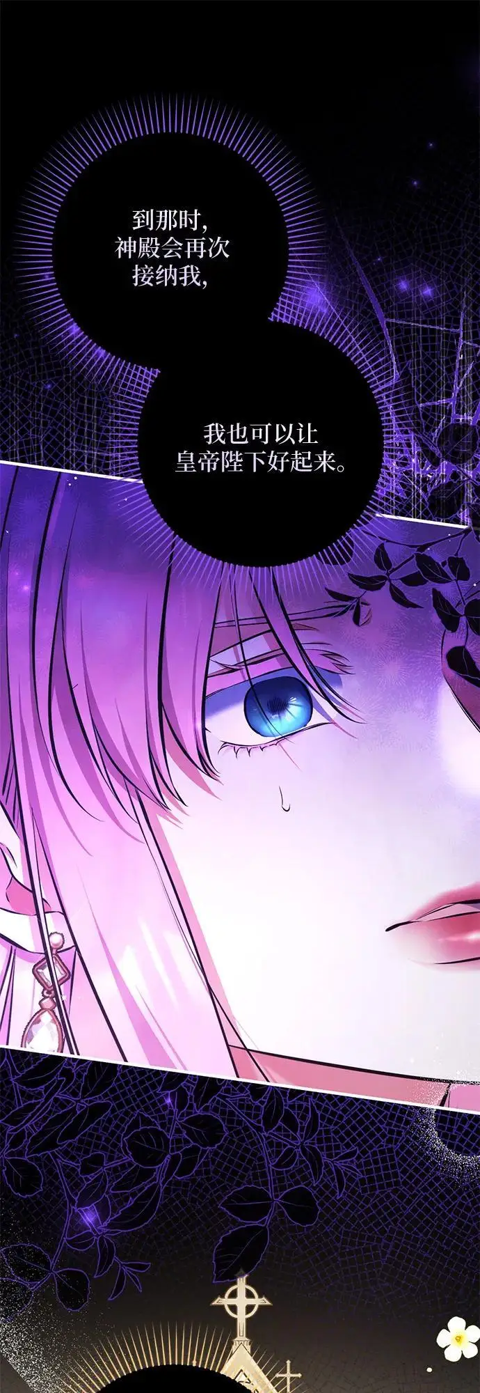 《拯救被遗弃的最爱角色》第111话图60