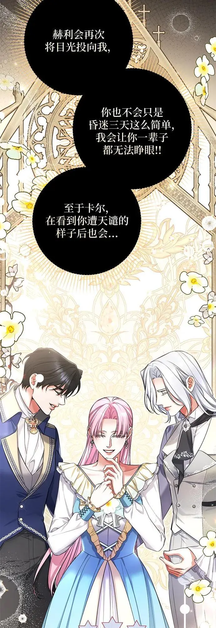 《拯救被遗弃的最爱角色》第111话图61