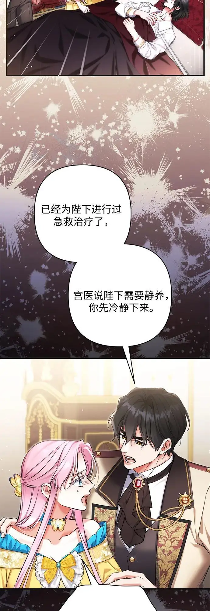 《拯救被遗弃的最爱角色》第112话图18