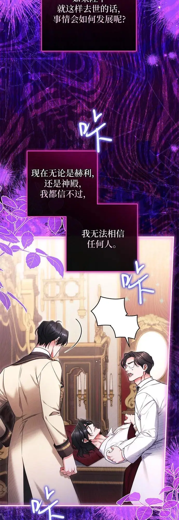 《拯救被遗弃的最爱角色》第112话图36