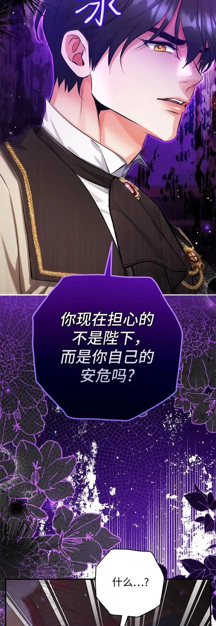 《拯救被遗弃的最爱角色》第112话图43