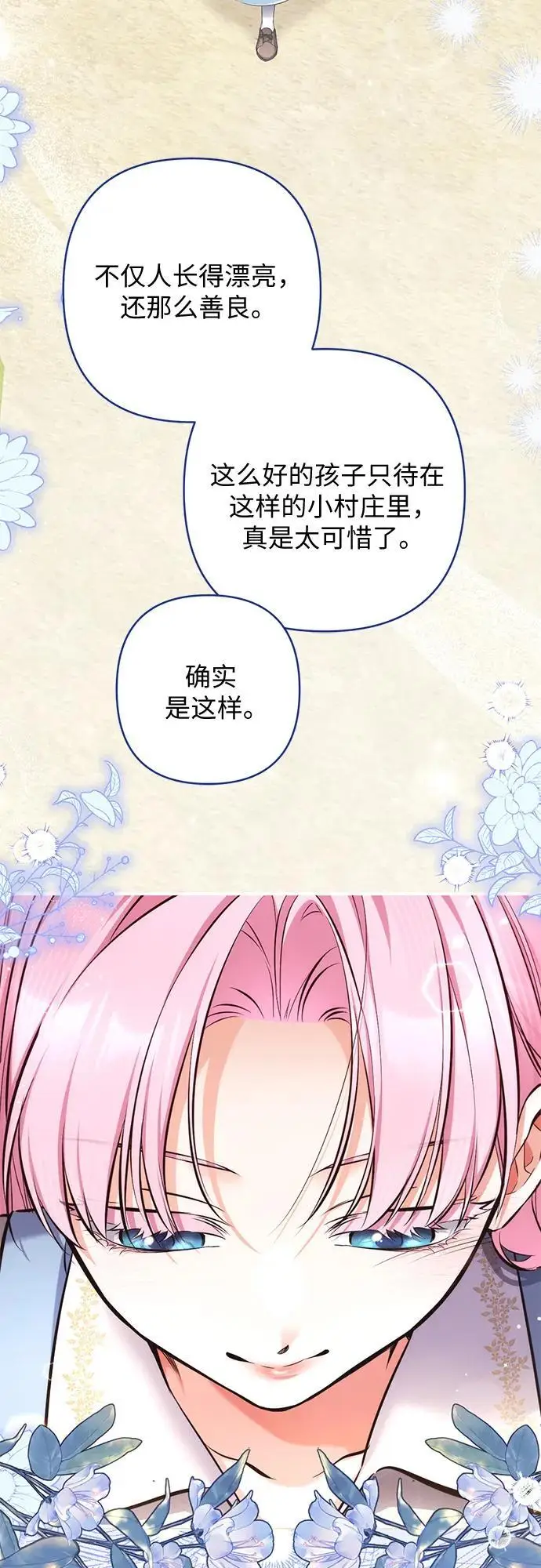 《拯救被遗弃的最爱角色》第112话图5