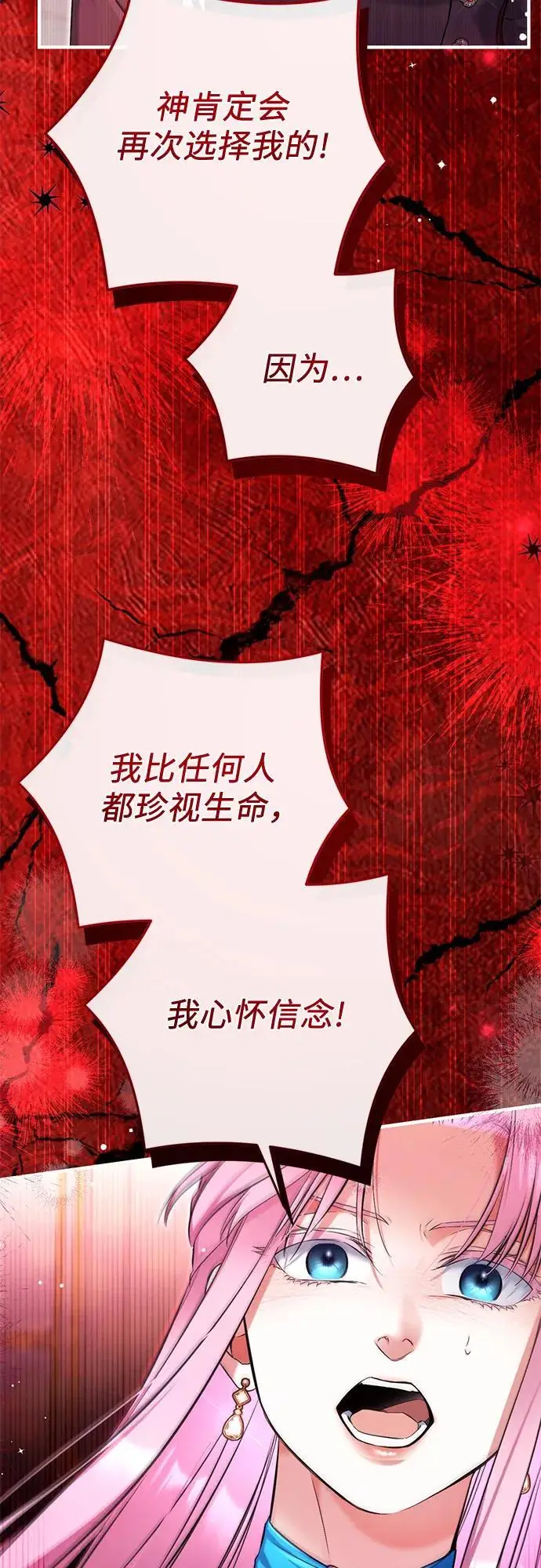 《拯救被遗弃的最爱角色》第112话图58