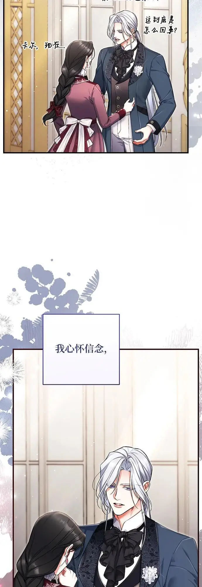 《拯救被遗弃的最爱角色》第112话图63