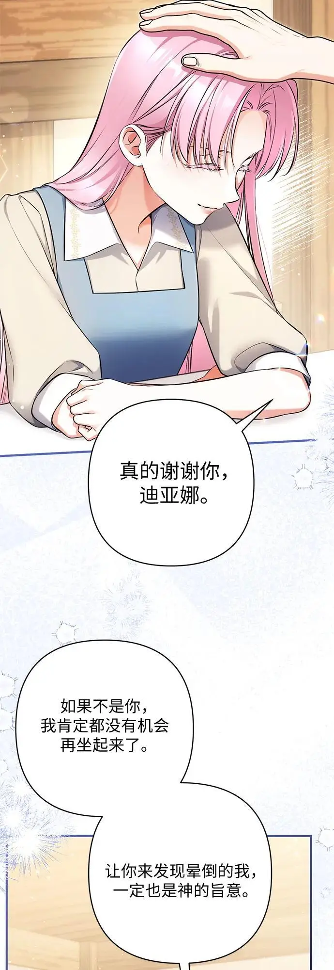 《拯救被遗弃的最爱角色》第112话图7