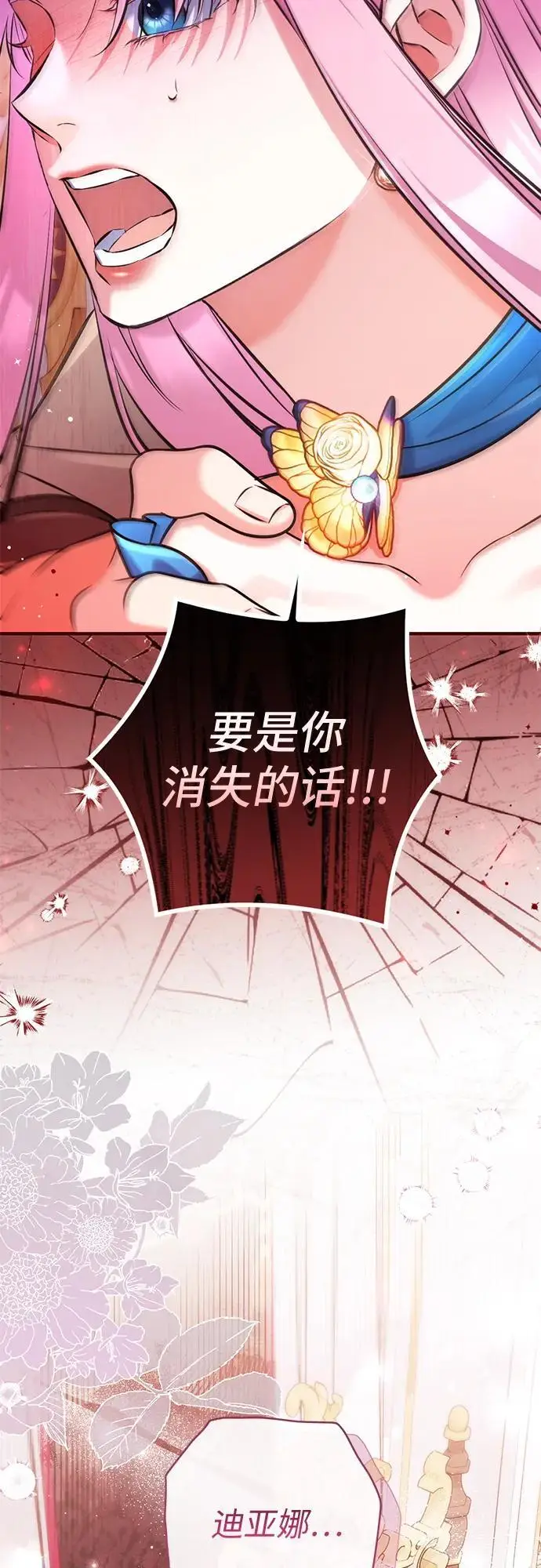 《拯救被遗弃的最爱角色》第113话（最终话）图18
