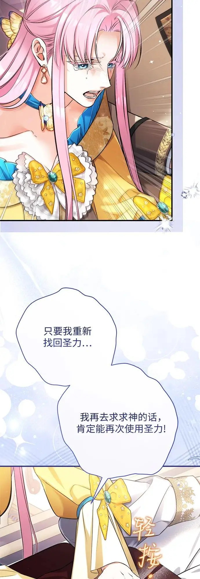 《拯救被遗弃的最爱角色》第113话（最终话）图27