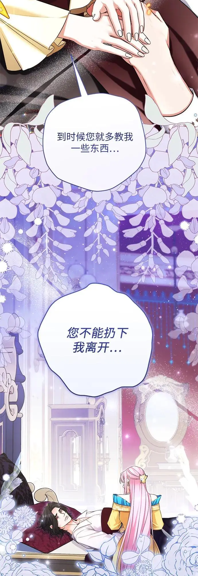 《拯救被遗弃的最爱角色》第113话（最终话）图28