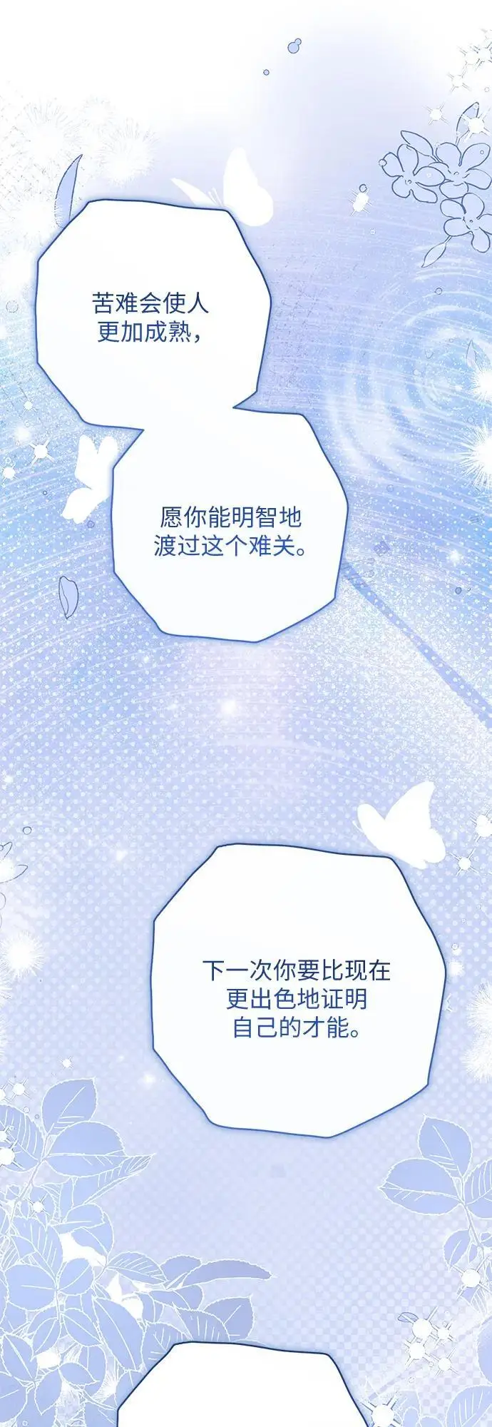 《拯救被遗弃的最爱角色》第113话（最终话）图31