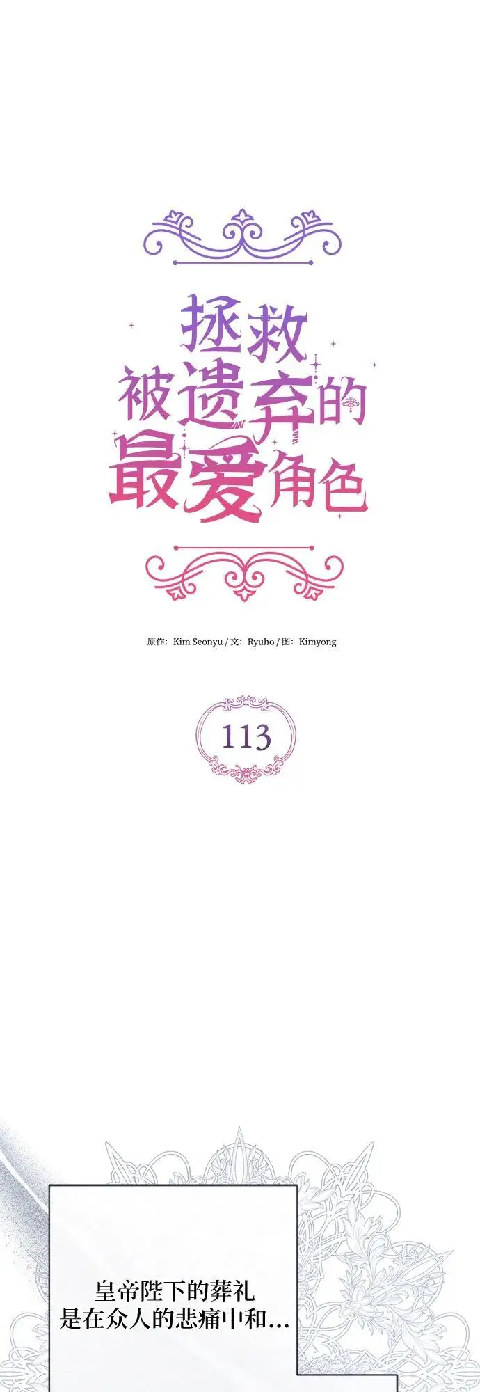 《拯救被遗弃的最爱角色》第113话（最终话）图39