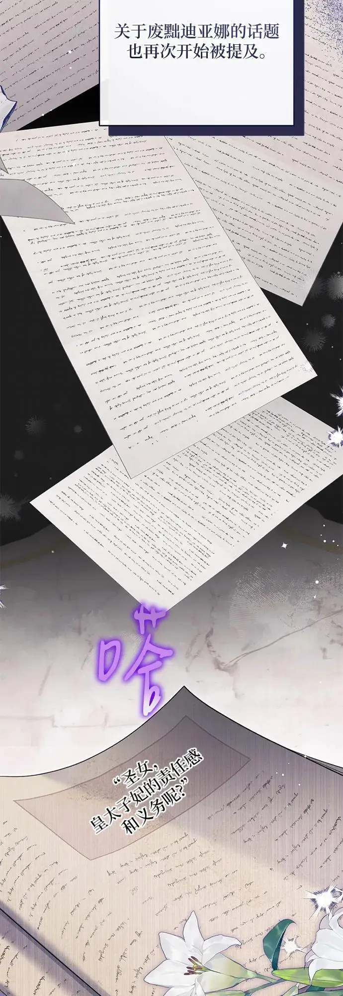 《拯救被遗弃的最爱角色》第113话（最终话）图43
