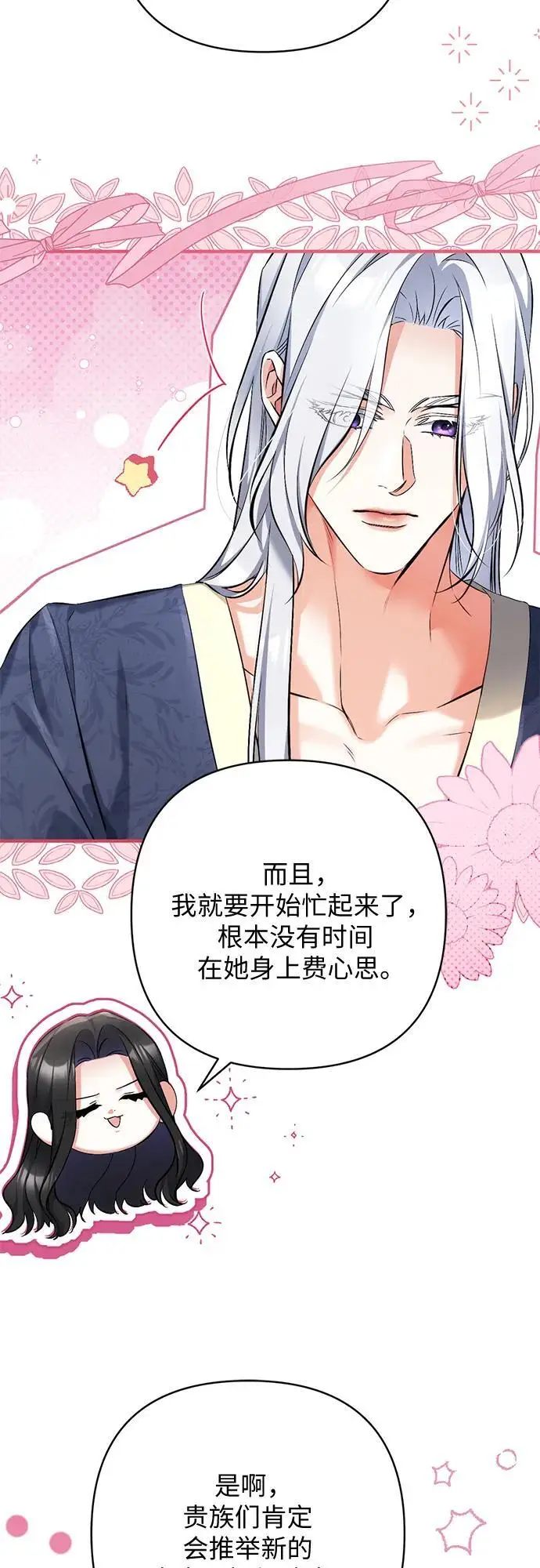 《拯救被遗弃的最爱角色》第113话（最终话）图56