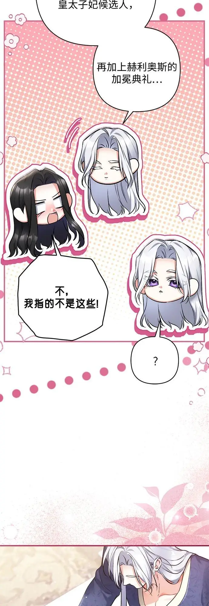 《拯救被遗弃的最爱角色》第113话（最终话）图57