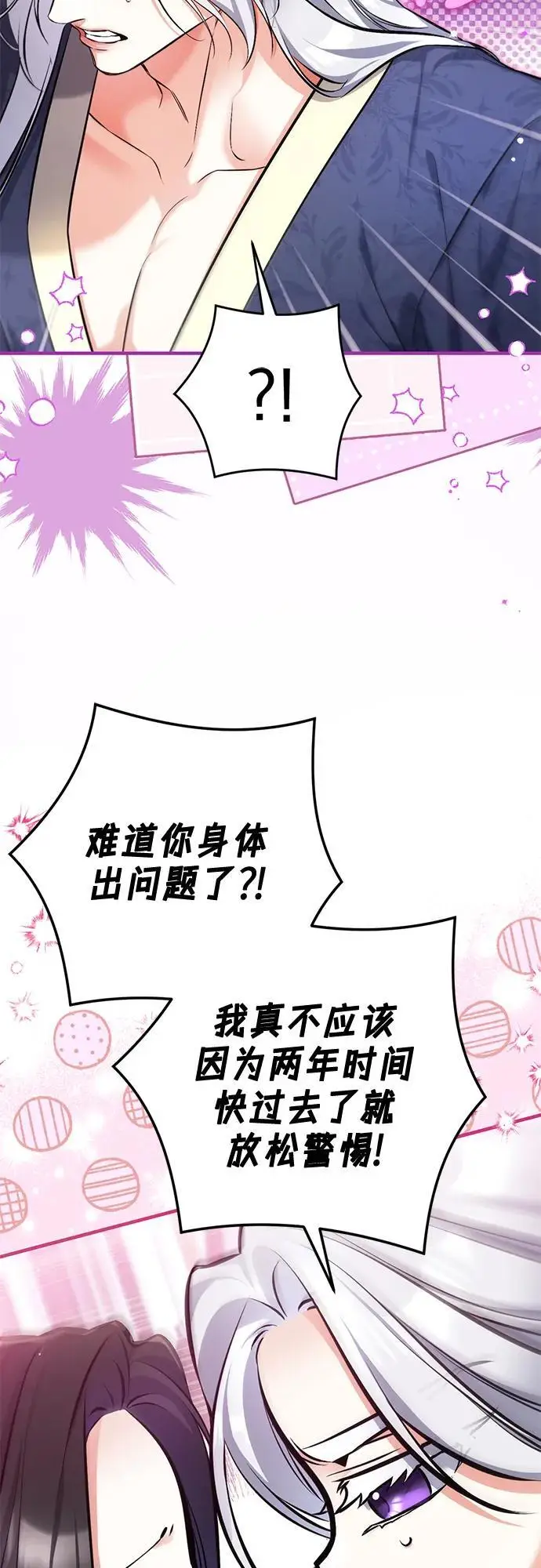 《拯救被遗弃的最爱角色》第113话（最终话）图59