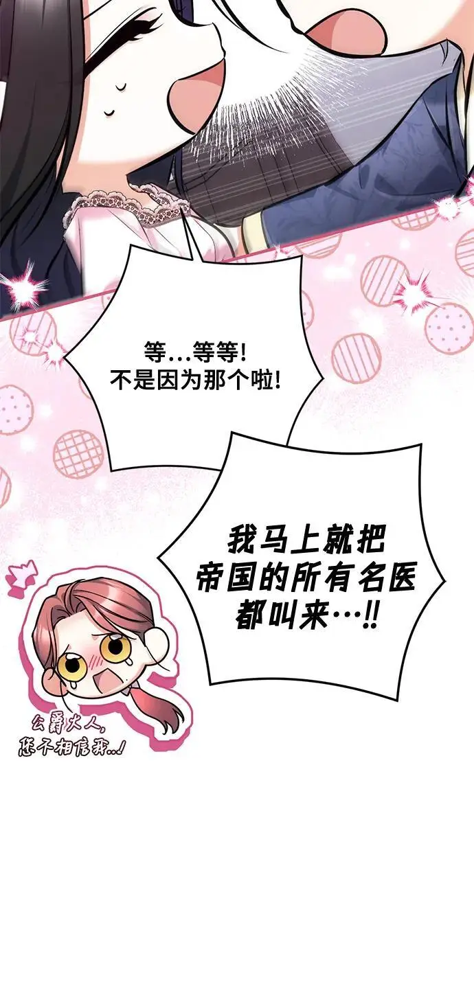 《拯救被遗弃的最爱角色》第113话（最终话）图60