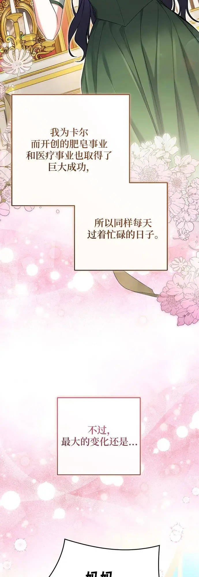 《拯救被遗弃的最爱角色》外传 01话图26