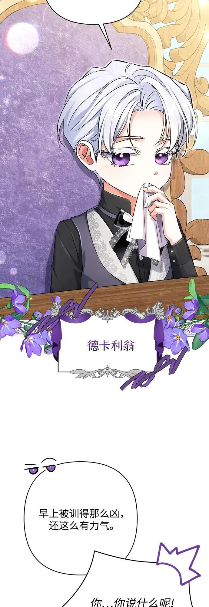 《拯救被遗弃的最爱角色》外传 01话图28