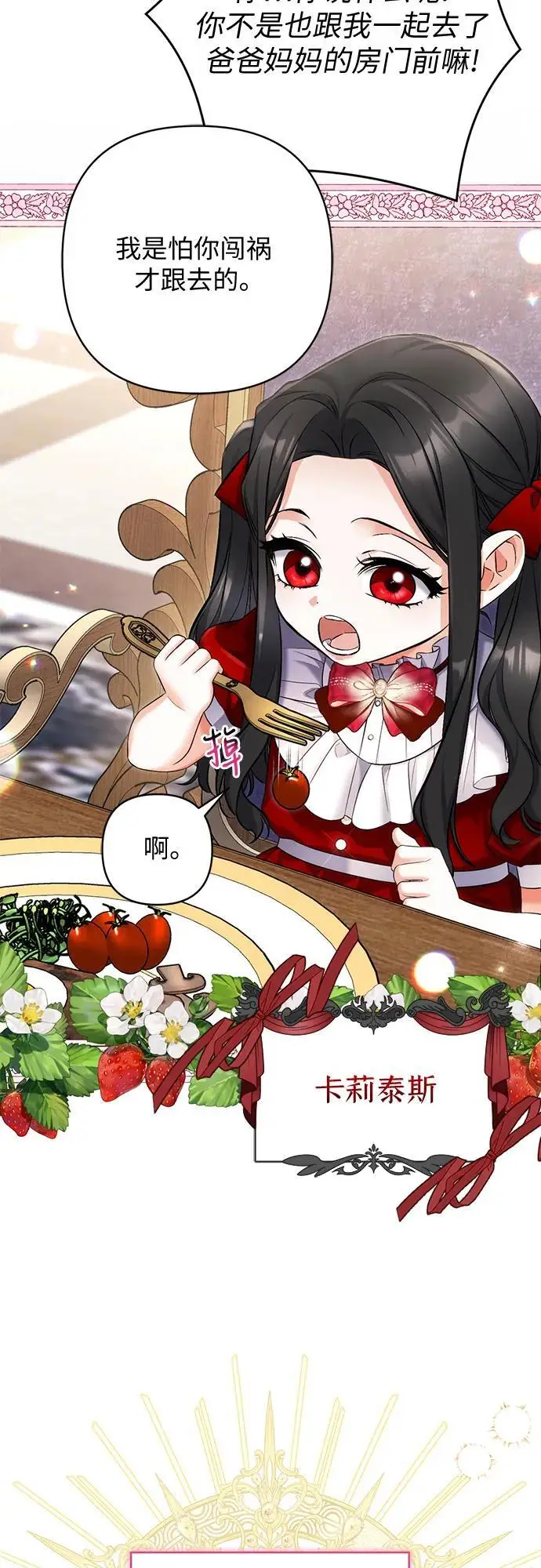 《拯救被遗弃的最爱角色》外传 01话图29