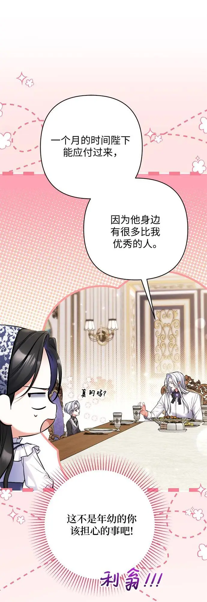 《拯救被遗弃的最爱角色》外传 01话图39