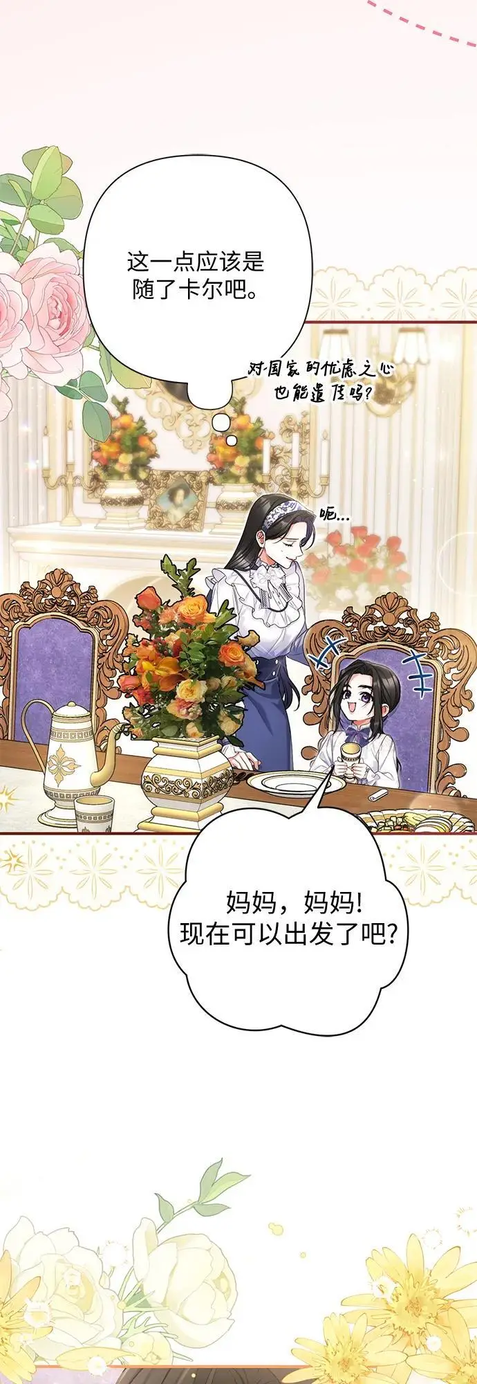 《拯救被遗弃的最爱角色》外传 01话图40