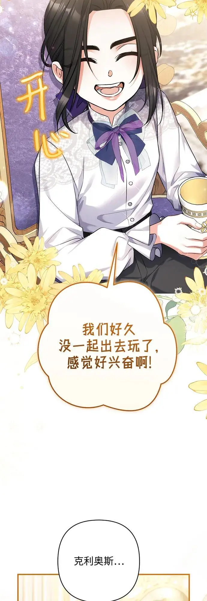 《拯救被遗弃的最爱角色》外传 01话图41