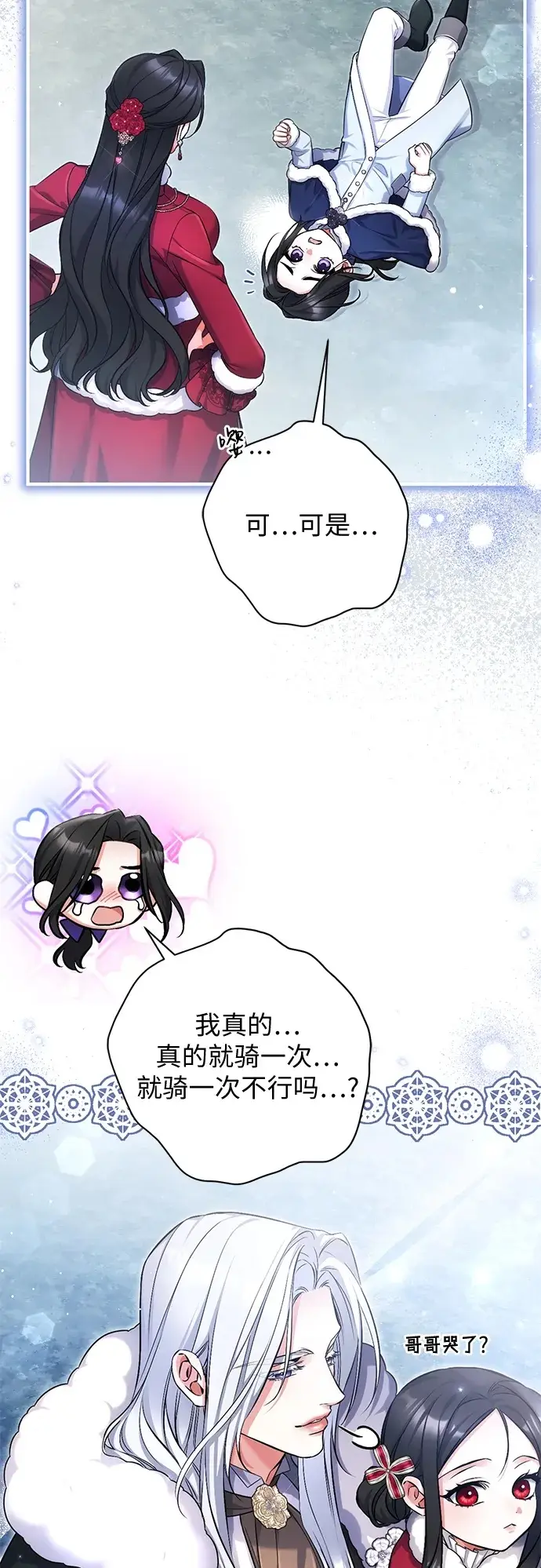 《拯救被遗弃的最爱角色》外传 01话图50