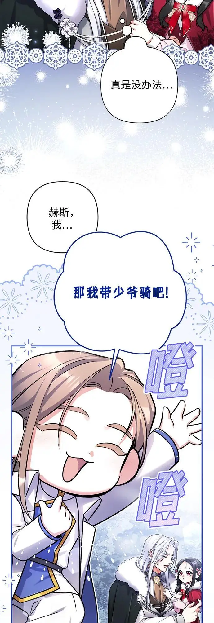 《拯救被遗弃的最爱角色》外传 01话图51