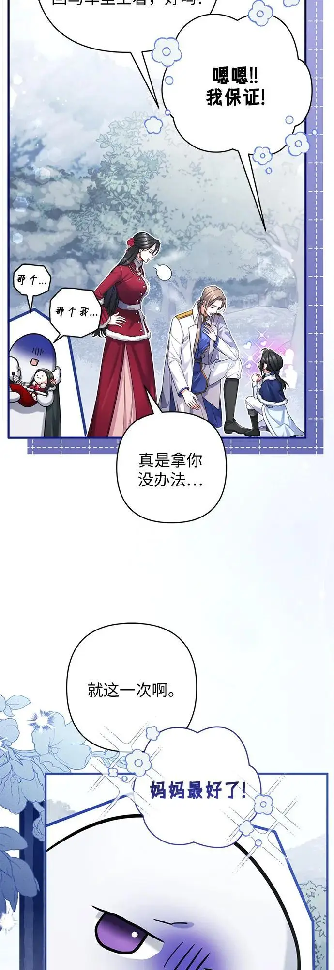 《拯救被遗弃的最爱角色》外传 01话图54