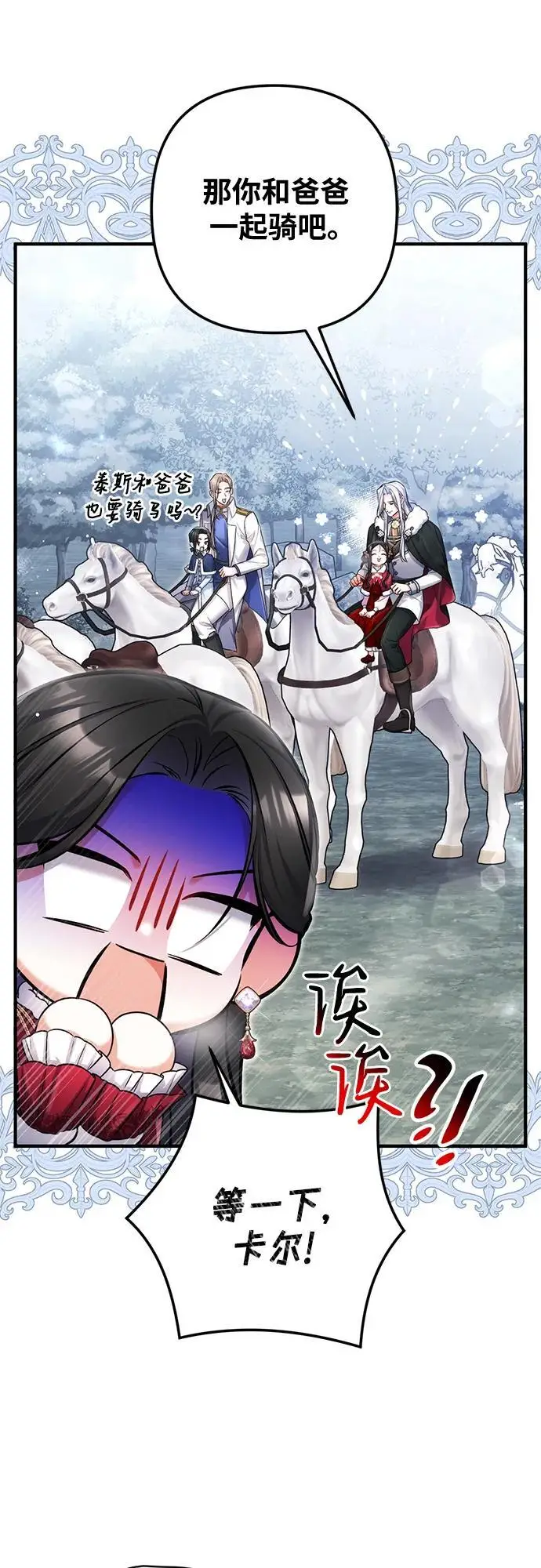 《拯救被遗弃的最爱角色》外传 01话图57