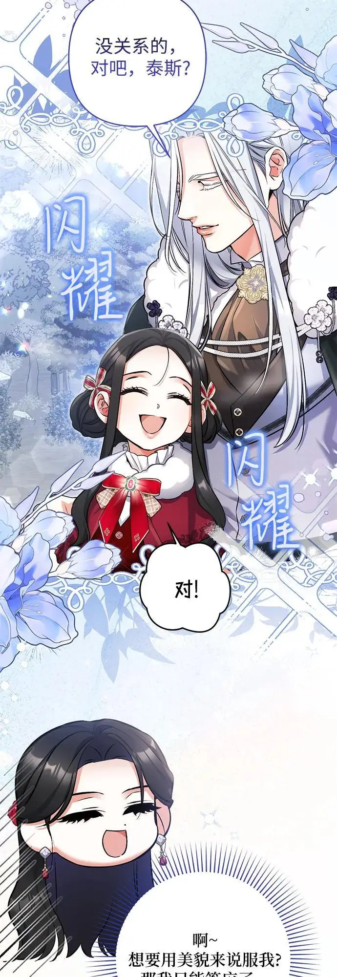 《拯救被遗弃的最爱角色》外传 01话图59