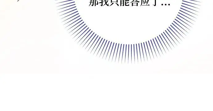 《拯救被遗弃的最爱角色》外传 01话图60